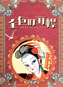 国产精品中文字幕在线观看